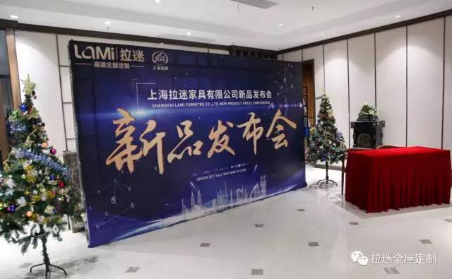 拉迷新品發布會